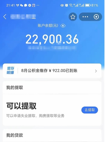 平凉公积金断交可以提吗（公积金断交可以提取么）